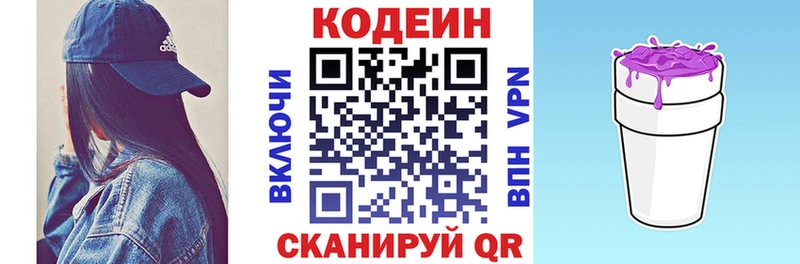 Кодеиновый сироп Lean Purple Drank  Сорск 