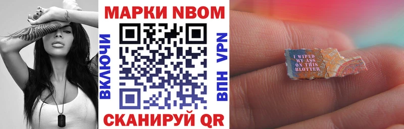 Марки NBOMe 1,8мг Сорск